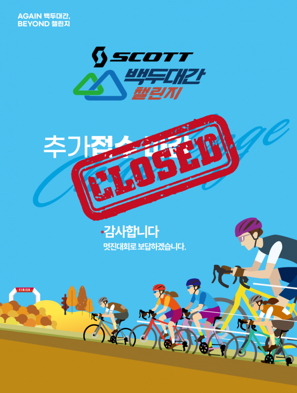 백두마감